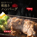 【送料無料】老舗レストランのこだわり 日本三大和牛の「近江牛」ブレンド粗挽きハンバーグ 10個セット オリジナルソース入り【温めるだけ 簡単かんたん調理 冷凍 ギフト 内祝 御祝 敬老の日 詰め合わせ 牛肉 高級和牛 湯せん】