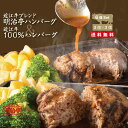 日経「なんでもランキング」1位獲得商品！【送料無料】近江牛100%ハンバーグ（オリジナルソース）＆ 近江牛ブレンド明治亭ハンバーグ（デミグラス）6個セット【 敬老の日 内祝 御祝 ギフト 牛肉 温めるだけ 簡単かんたん調理 湯せん 冷凍 詰め合わせ 高級和牛】