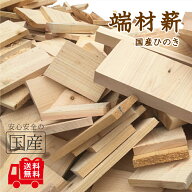 【期間限定500円引き！　送料無料！】レビュー数・評点で選べば♪　国産ひのきギッシリ　木材端材　薪　…