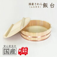 飯台（ふた付）（33cm/約5合まで用）【国産さわら材　銅タガ】職人の手作り　安心商品　木製　寿司飯台　…