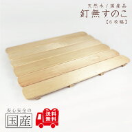 【国産ひのき】 釘なしすのこ（6枚幅）◆天然木　木製　国産品　木工職人の手作り　安心商品　スノコ　日…