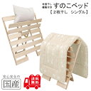 レビュー数・評点で選べば♪ 希少な国産品 国産ひのき製【送料無料】特許・布団が2枚干せる【シングルサイズ 国産ひのき製 】【組立不要】黄砂 雨 湿気 カビ ダニ対策 めいじ屋 折りたたみ 室内干し 部屋干し 桧 ヒノキ 檜 脱プラ 組立て不要ですぐに使える 夏もさわやかに