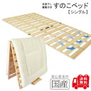 レビュー数・評点で選べば♪　希少な国産品・国産ひのき製【送料無料】【シングルサイズ】布団干し機能付きすのこベッド 黄砂 雨 湿気 カビ ダニ対策 めいじ屋 折りたたみ 室内干し 部屋干し 桧 ヒノキ 檜 脱プラ　組立て不要ですぐに使える 夏もさわやかに