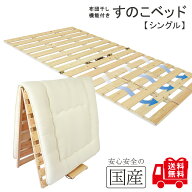 レビュー数・評点で選べば♪　希少な国産品・国産ひのき製【送料無料】【シングルサイズ】布団干し機能付…