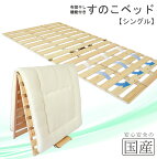 レビュー数・評点で選べば♪　希少な国産品・国産ひのき製【送料無料】【シングルサイズ　国産ひのき】布団干し機能付きすのこベッド【組立不要】【黄砂 湿気 カビ 節電・ダニ対策 スノコベッド 折りたたみ めいじ屋　ヒノキ 桧　檜 部屋干し　脱プラ