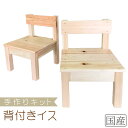 レビュー数・評点で選べば♪　【安心の国産桧製　手作りインテリアキット ミニ背付イス】国産品/国産ひのき 手作り 子…
