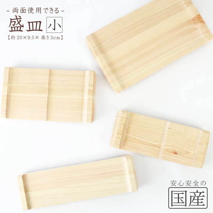楽天市場】両面使える【盛皿】(小) 約26×9.5×高さ3cm 寿司ゲタ 盛台 