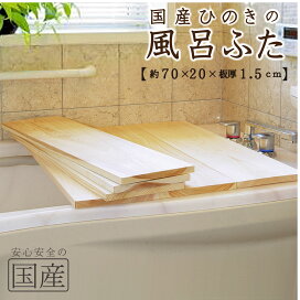楽天市場】【国産ひのき】風呂ふた（60×20×1.5cm））※1枚売り【国産 
