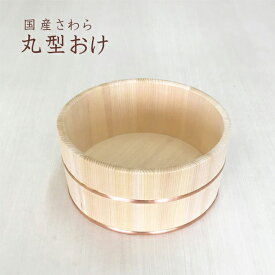 楽天市場 木製 桶の通販