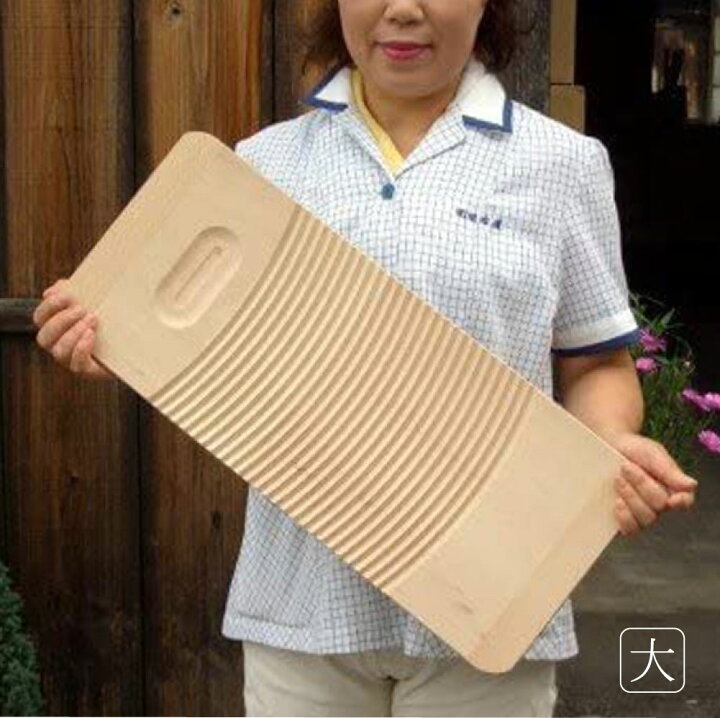 楽天市場】洗濯板（大サイズ・両面使用可能）木工職人の手作り 