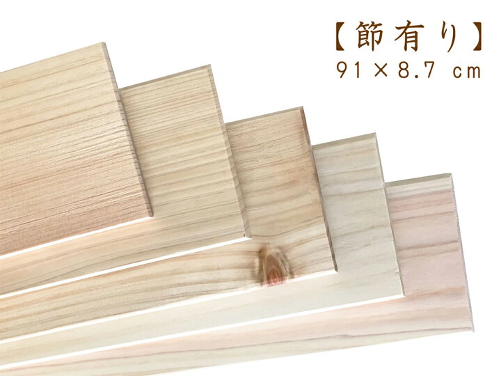 楽天市場】約91×8.7×厚1.1cm 【節有り(生節)】 国産ひのき板 桧 ヒノキ 