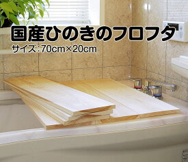 楽天市場 ひのき 風呂 ふたの通販