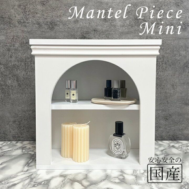 楽天市場】【組立0分！ 完全完成品・国産品】マントルピース型収納棚 