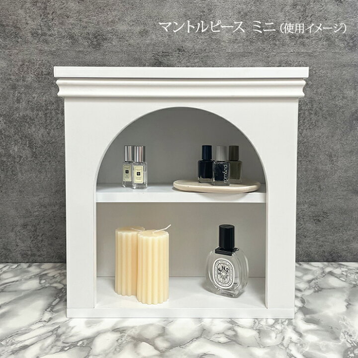 マントルピース【新品未使用】