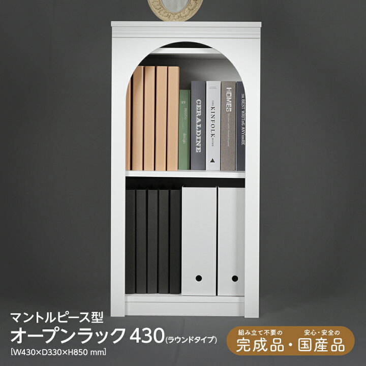 楽天市場】【組立0分！ 完全完成品・国産品】 マントルピース型 