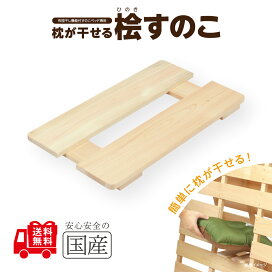 楽天市場】 布団干し機能付きすのこベッド : 木の香 日光那須