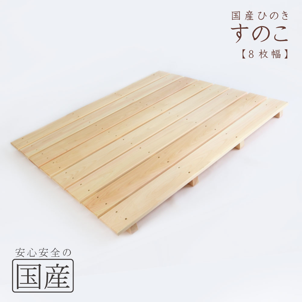 木製すのこ約85×75×4cm（耐久性の４本足）　木工職人の手作り　安心商品　スノコ　ヒノキ　木　桧　お風呂　玄関　ベランダ　日本製