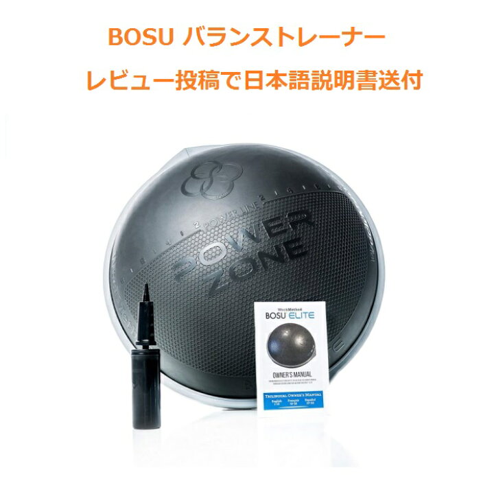 楽天市場】BOSU(ボス) バランストレーナー エリートバージョン 直径  