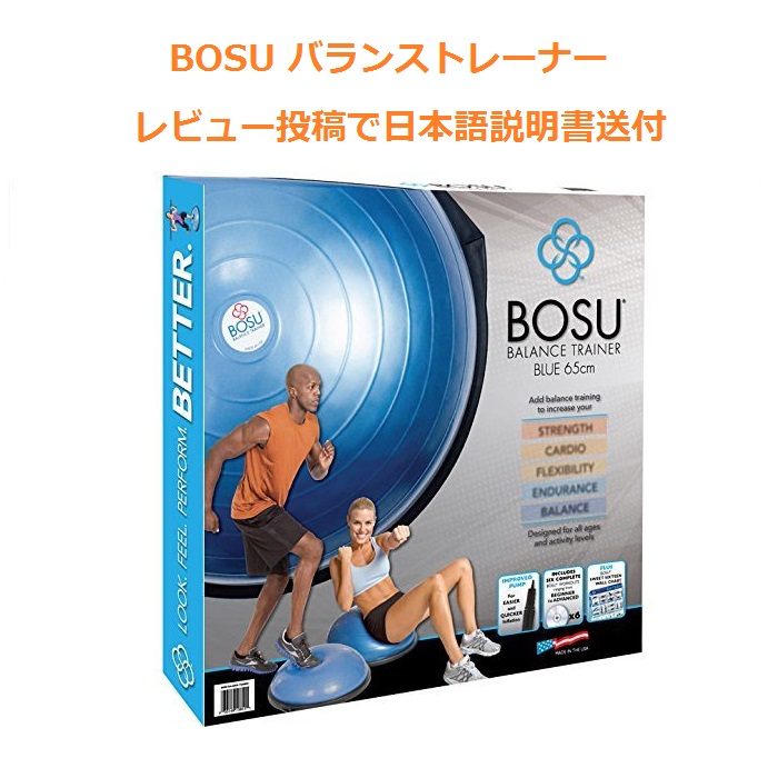 【楽天市場】BOSU(ボス) バランストレーナー ホームバージョン