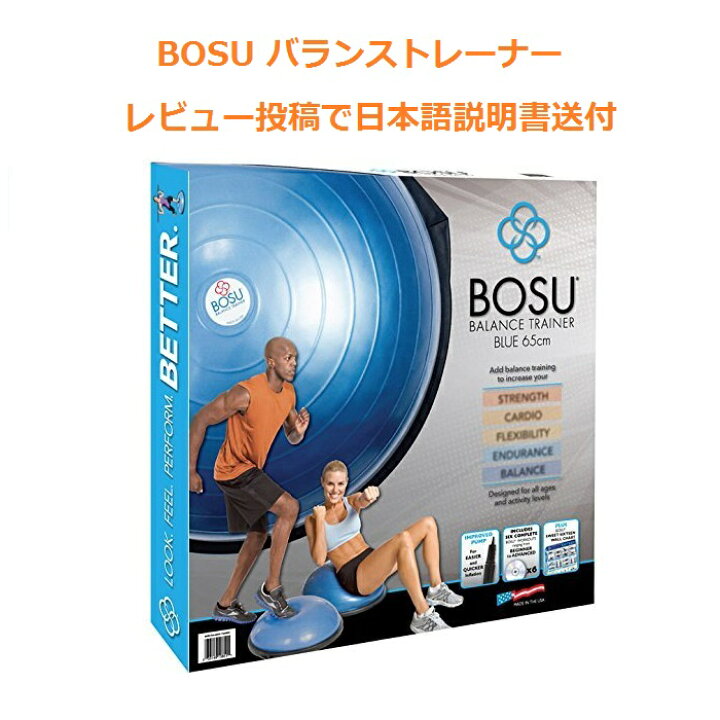 楽天市場】BOSU(ボス) バランストレーナー ホームバージョン 直径65cm 