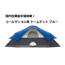コールマン 8人用 ドーム テント ブルー Coleman Red Canyon 8-Person Modified Dome Tent