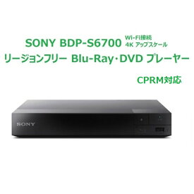 ソニー SONY リージョンフリー DVD・ブルーレイ プレーヤー 全世界のBlu-ray/DVDが視聴可能 録画した地デジも再生可能（CPRM対応） 4Kアップコンバート 3D 無線LAN Wi-Fi Bluetooth 【日本語説明書・延長保証・PSE対応・HDMIケーブル付】 BDP-S6700