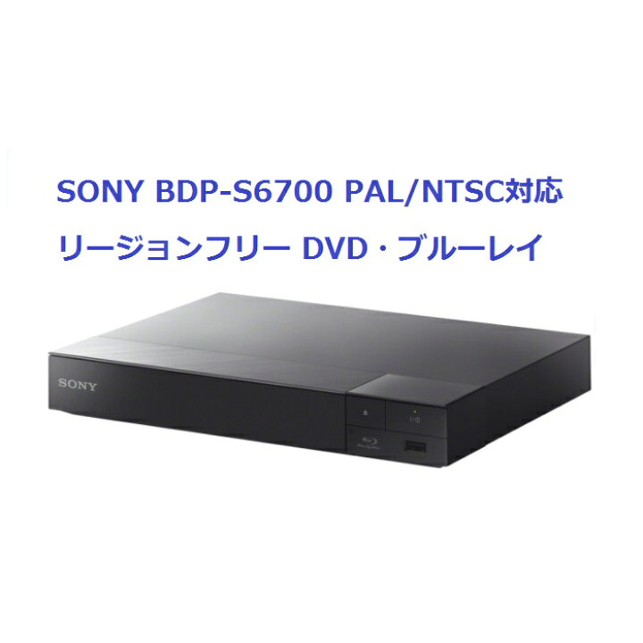 21696円 人気の春夏 ソニー SONY リージョンフリー DVD ブルーレイ プレーヤー 全世界のBlu-ray DVDが視聴可能 録画した地デジも再生可能 CPRM対応 BDP-S1500