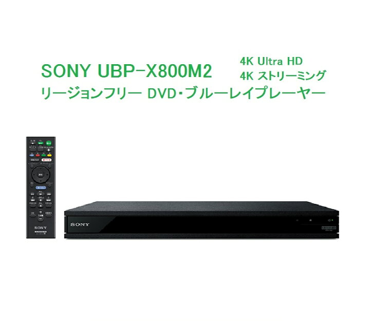 楽天市場】SONY リージョンフリー ブルーレイ/DVDプレーヤー PAL/NTSC 