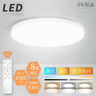 シーリングライト 8畳 ledシーリングライト 6畳 調光調色 リビング照明 一体型 4300LM LED照明 天井照明…