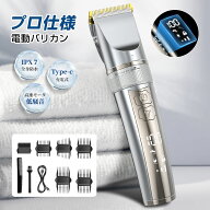 ★限定クーポンで2653円円★バリカン 電動バリカン 散髪 電気バリカン ヘアバリカン 水洗可IPX7 防水 低…