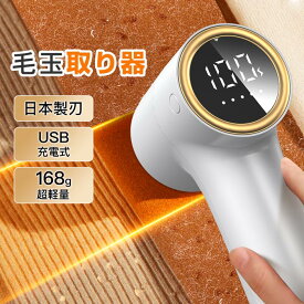 ★限定クーポン1680円★毛玉取り器 毛玉取り 毛玉取り機 充電式 5段階調節 日本製6枚刃 けだまとり 電動 残量表示 ハンディ毛玉カット コンパクト コードレス 持ち運びやすい 軽量 ledパネル付き 安全装置付き 毛玉ポケット付き 大容量バッテリー 切れ味抜群 新生活応援