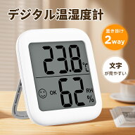 ★爆売れ！楽天1位★2個限定クーポンで750円/個★温湿度計 温度計 湿度計 デジタル温度計 卓上 温度湿度…