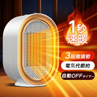 ★限定セール1880円★セラミックヒーター 電気ヒーター 速暖 小型ヒーター ファンヒーター 自動OFFタイマ…