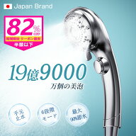 ★マラソン限定クーポン2990円★シャワーヘッド マイクロナノバブル 6段階モード 手元止水 節水シャワー…