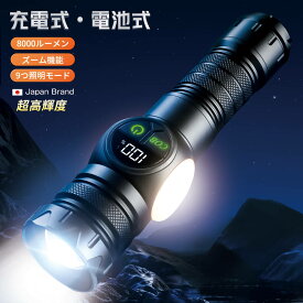 ★マラソン限定2502円★懐中電灯 led 強力 最強 ハンディライト LEDライト COB作業灯 フラッシュライト 作業用 防災 懐中電灯 小型 軽量 9モード調光 ズーム式 6800mAh大容量電池 電池残量表示 USB充電/スマホに充電可 IPX7防水 避難/停電対策 自転車登山 夜釣り ウトドア