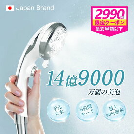【限定クーポンで2990円】シャワーヘッド マイクロナノバブル ナノバブルシャワーヘッド【2025年最新モデルナノバブル数14億9000万個】ミスト6つモード 節水シャワーヘッド 強い水圧 高洗浄力 手元止水 毛穴ケア 頭皮ケア 汚れ除去 美肌保湿 しゃわーへっど