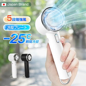★在庫処分！限定クーポン★ハンディファン 冷却プレート ハンディ扇風機 携帯扇風機 冷感 手持ち扇風機 ハンディクーラー 冷感扇風機 瞬間冷却 携帯扇風機 強力送風 小型扇風機 扇風機 ハンディ 5段階風量 ミニファン 暑さ/熱中症対策 通勤通学 アウトドア