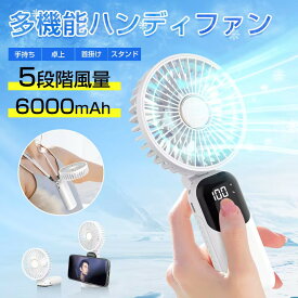 ★在庫セール★ハンディファン 手持ち扇風機 携帯扇風機 強力送風 6000mAhバッテリー ハンディ扇風機 小型扇風機 5段階風量 4in1手持ち 首掛け 卓上扇風機 スタンド ミニファン 熱中症対策 折り畳み ストラップ付 LED残量表示 Type-C充電 静音