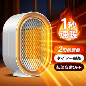 ★2025改良版★限定P5+クーポン2451円★ セラミックヒーター 電気ヒーター 速暖 小型ヒーター ファンヒーター 自動OFFタイマー 節電対策 2段階切替 ヒーター 電気ストーブ 卓上 足元 コンパクト