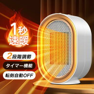 セラミックヒーター 電気ヒーター 速暖 大風量 2段階温度調節 電気ファンヒーター タイマー付 省エネ 電…