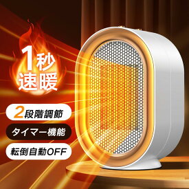 【2025新登場・限定クーポン2574円+P5】セラミックヒーター 電気ヒーター 速暖 大風量 2段階温度調節 電気ファンヒーター タイマー付 省エネ 電気ストーブ 過熱保護 転倒OFF 暖房器具 足元ヒーター 小型 ファンヒーターコンパクト持ち運び便利 寝室/トイレ/洗面所/オフィス用