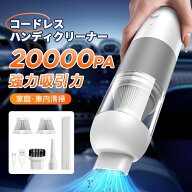 ★マラソン限定クーポン★ハンディクリーナー ハンディ掃除機 コードレス カークリーナー 車用掃除機 200…