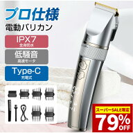 ★スーパーセール限定クーポン2580円★バリカン 電動バリカン★美容師監修★電気バリカン 防水IPX7 ヘア…
