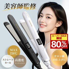 ★最新モデル★スーパーセール限定クーポン2490円★ヘアアイロン ストレート カール2way ストレートアイロン カールアイロン 携帯ヘアアイロン ストレートヘアアイロン 高濃度マイナスイオン 急速加熱 温度6段階調節 360度回転コード 自動電源OFF コンパクト軽量 携帯 旅行