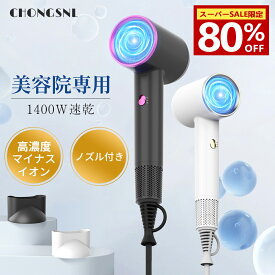 ★SS限定80%OFF＋クーポン2880円★ドライヤー ヘアドライヤー 大風量 低温速乾 低温ドライヤー ヘアケアドライヤー 高濃度マイナスイオン 冷熱風 軽量 低騒音 コンパクト持ち運び便利 過熱保護 ノズル付 レディース メンズ 男性女性 家庭用/出張用/旅行用 クリスマスギフト