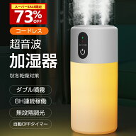 ★SS73％OFF！限定クーポンで1980円★加湿器 卓上加湿器 アロマ加湿器 2/5/8h自動OFFタイマー ダブル噴霧…
