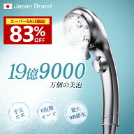 ★SS限定クーポン2880円★シャワーヘッド マイクロナノバブル 6段階モード 手元止水 節水シャワーヘッド …