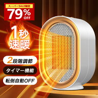 ★スーパーSALE限定クーポン1780円★セラミックヒーター 電気ヒーター 速暖 大風量 2段階温度調節 電気フ…