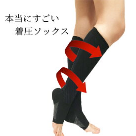 ☆こだわりの日本製☆脚のむくみ対策＆美脚作成に！シリーズ最高超強圧の着圧ソックス  送料無料 着圧ソックス 着圧靴下 ソックス 靴下 レディース つまさきなし むくみ 解消 はり 飛行機 フライト ジム  大きいサイズ  脚やせ 黒 強力 足痩せ 弾性 足やせ 日本製 グッズ