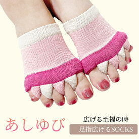 至福の時☆足指広げてリラックス☆足指セパレーター！ 送料無料 足 足裏 マッサージ ストレッチ 健康グッズ ダイエット 足指 広げる ソックス 足指セパレーター サポーター 靴下 レディース フットケア 外反母趾 五本指 5本指 足 マッサージ器 足裏マッサージ グッズ